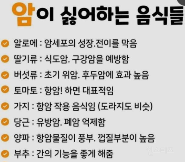 암이 싫어 하는 음식들 | 인스티즈