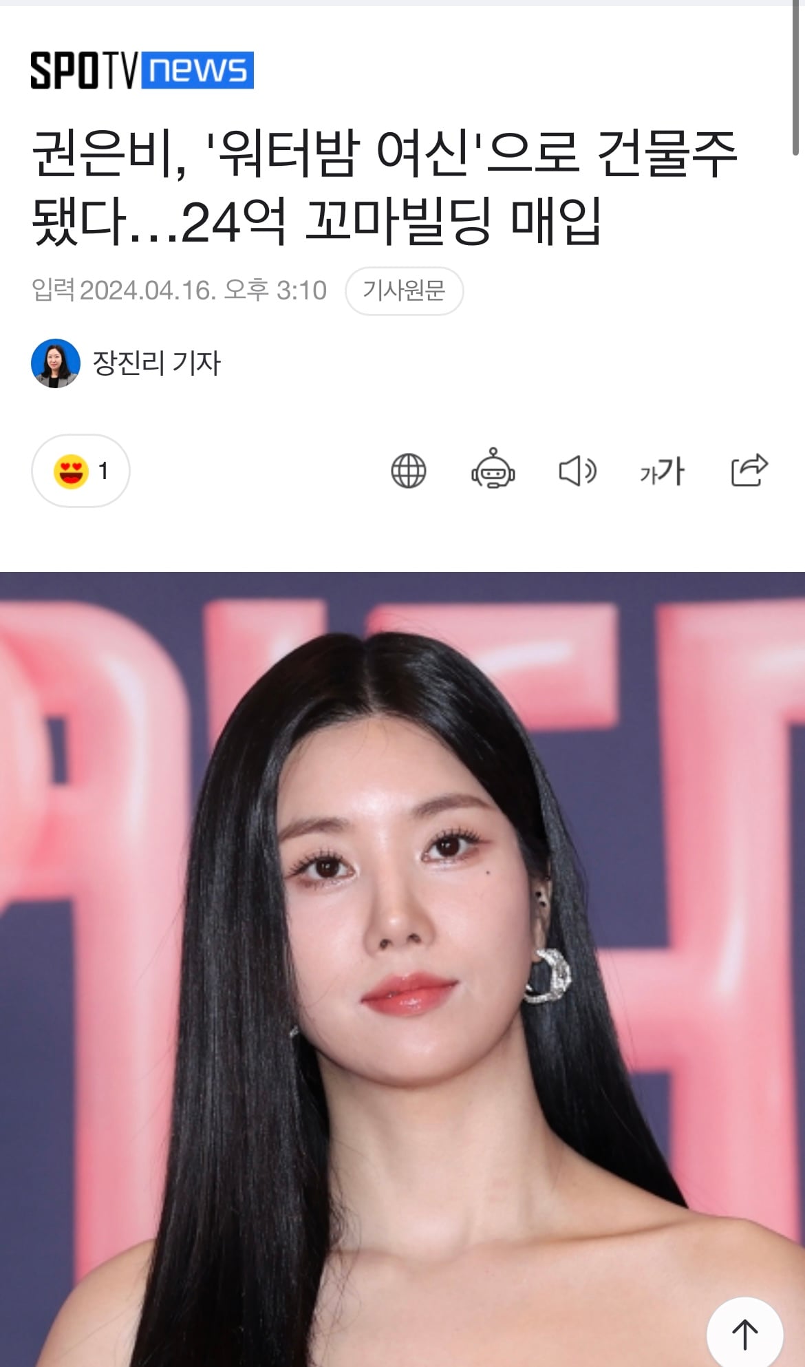 [잡담] 권은비가 24억 건물주면 장원영은 이미 강남에 건물 몇채는 샀을라나 | 인스티즈