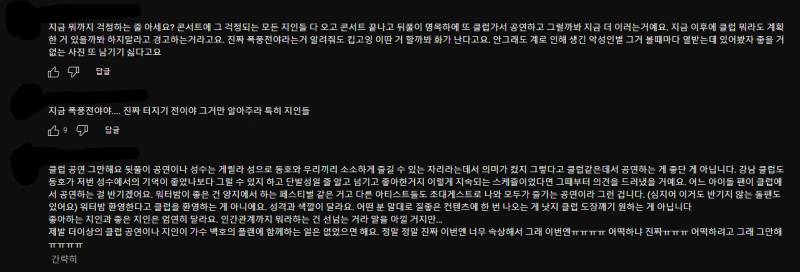 실시간 댓글창 난리난 백호 유튜브 | 인스티즈
