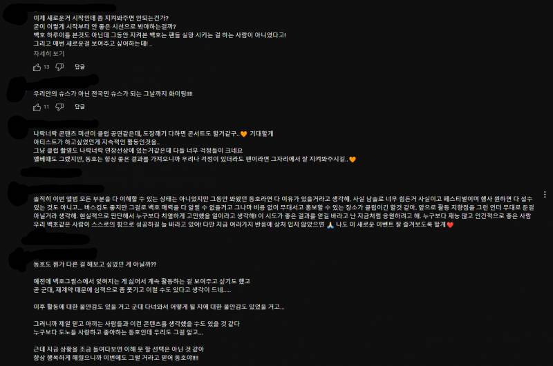실시간 댓글창 난리난 백호 유튜브 | 인스티즈