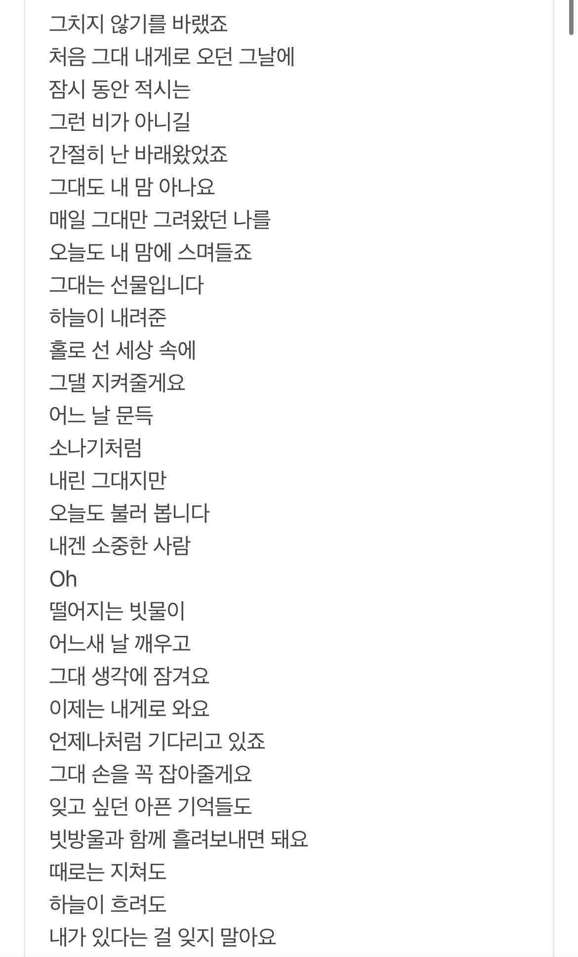[잡담] 은퇴 콘서트에서 셋리스트에도 없던 소나기 부른 류선재 순정 때문에 미치겠어 | 인스티즈