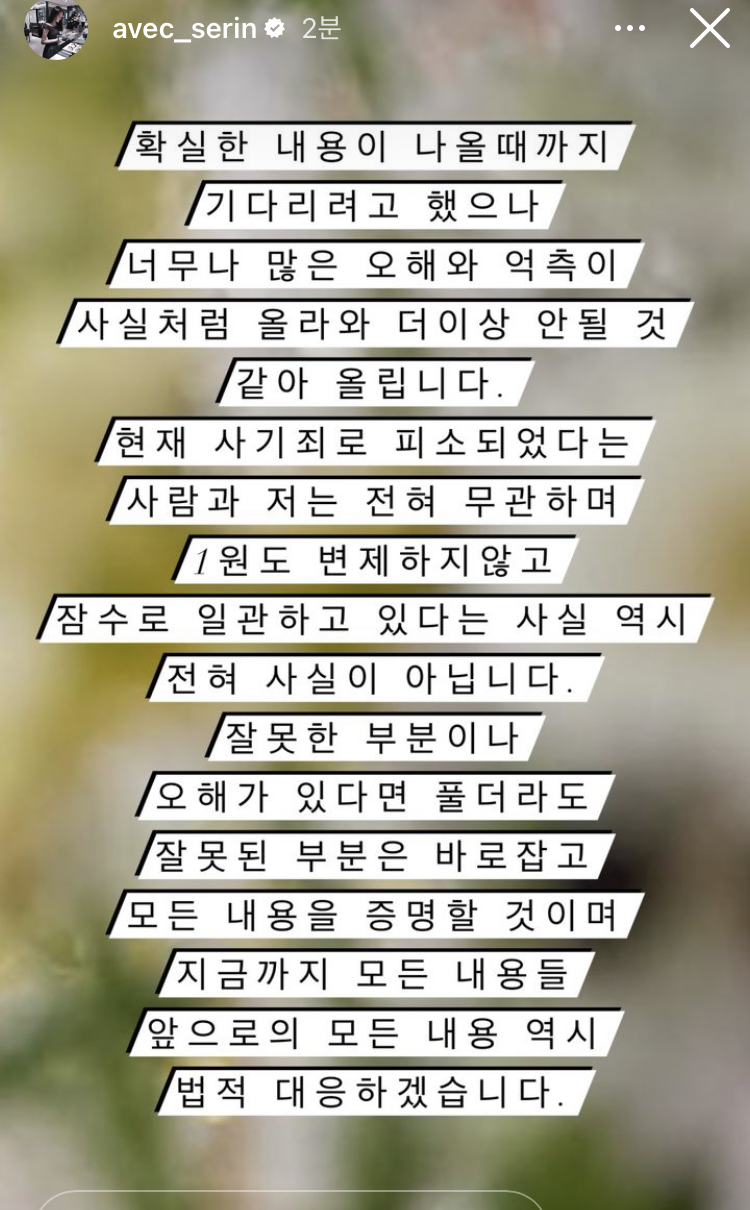 [정보/소식] 하트시그널 사기관련 폭로 상황 정리 및 출연자 2차 입장.jpg | 인스티즈