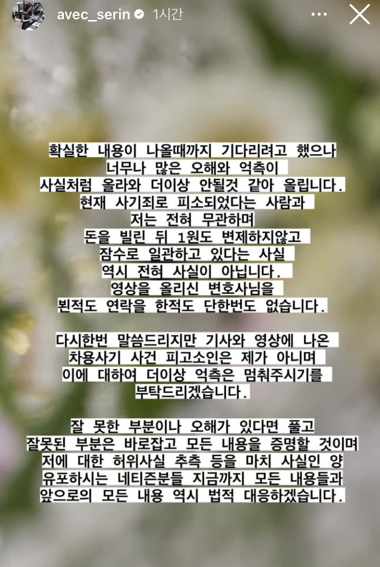 [정보/소식] 하트시그널 사기관련 폭로 상황 정리 및 출연자 2차 입장.jpg | 인스티즈