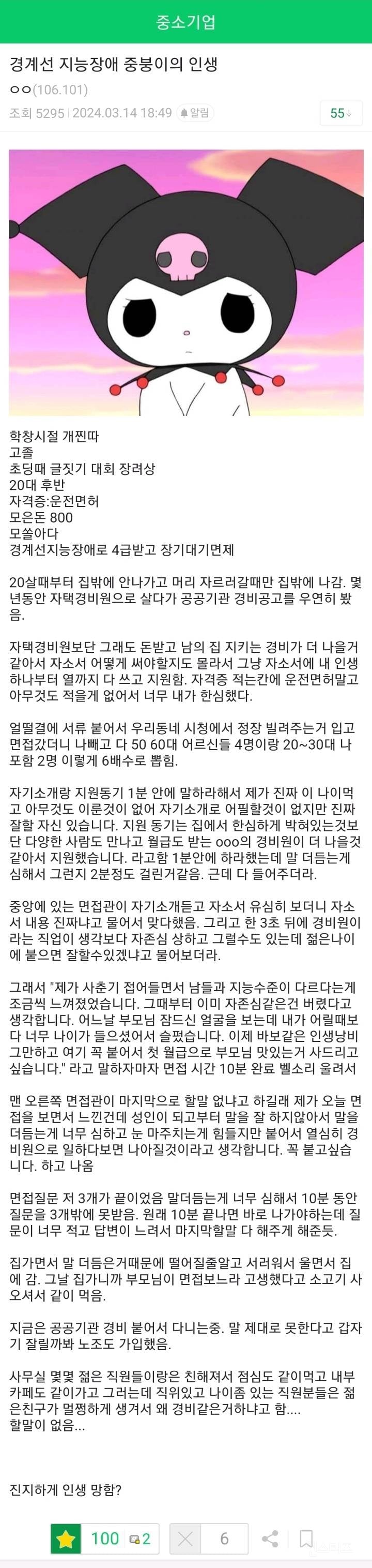 진지하게 인생 망한거 같냐는 경계선 지능 디시인.JPG | 인스티즈