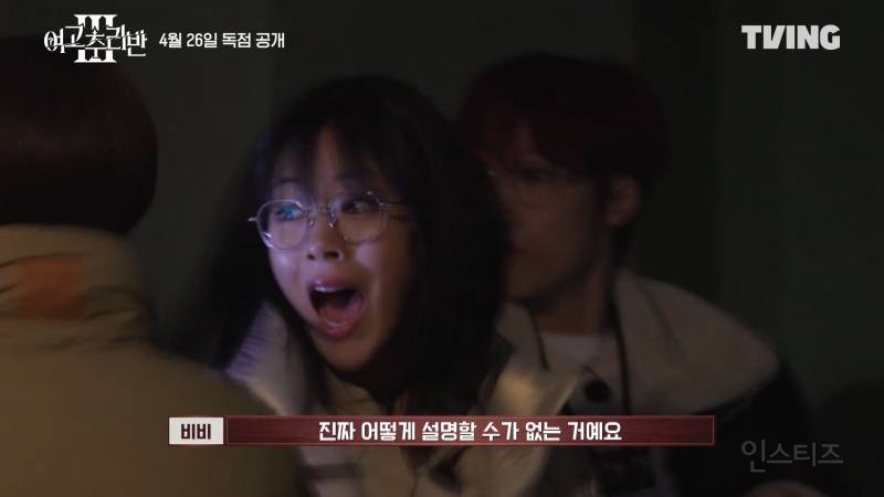<여고추리반3> 메인 예고편에 나온 떡밥 궁예 | 인스티즈