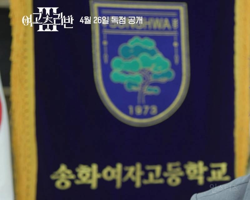<여고추리반3> 메인 예고편에 나온 떡밥 궁예 | 인스티즈