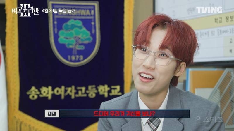 <여고추리반3> 메인 예고편에 나온 떡밥 궁예 | 인스티즈