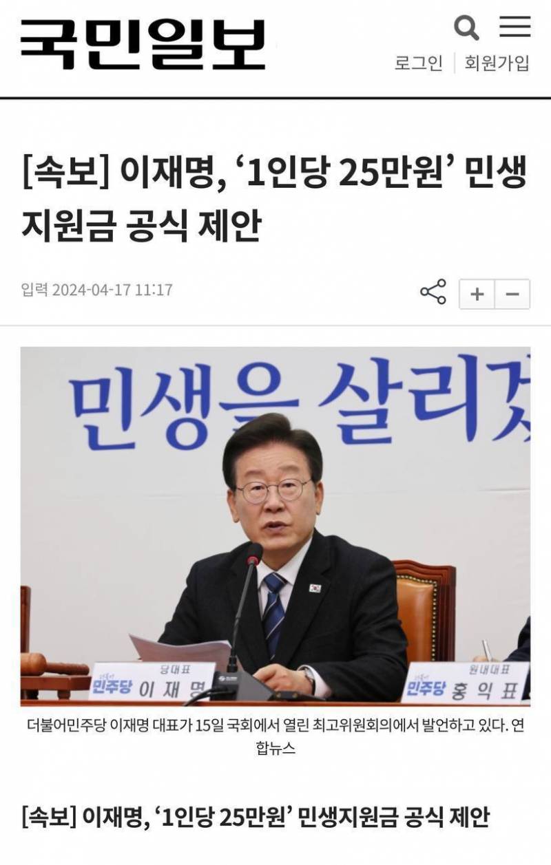 [잡담] 이재명 "국민 1인당 25만원 지급 " 공식 제안 | 인스티즈