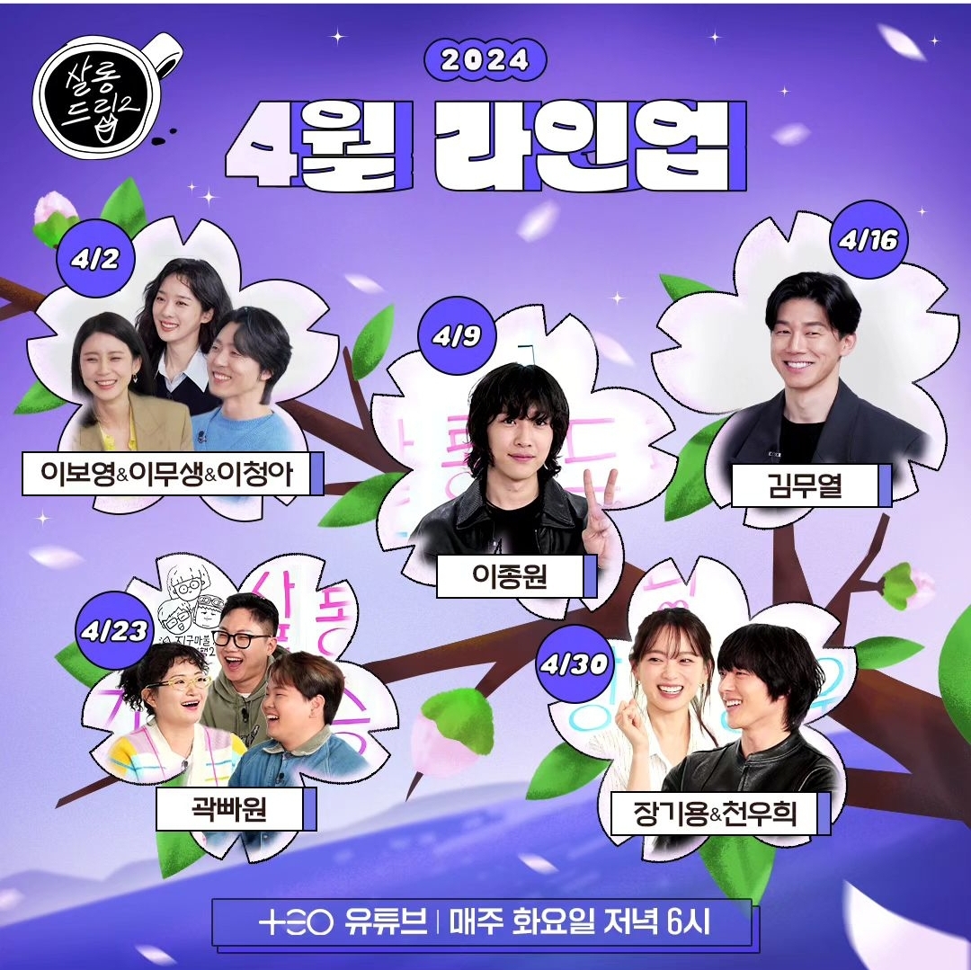 [정보/소식] 히어로 4/30 살롱드립2 장기용 천우희 출연 | 인스티즈