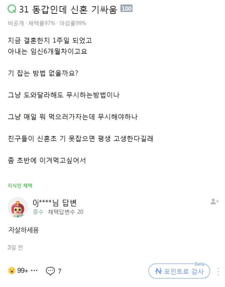 [잡담] 31 동갑인데 신혼 기싸움 | 인스티즈