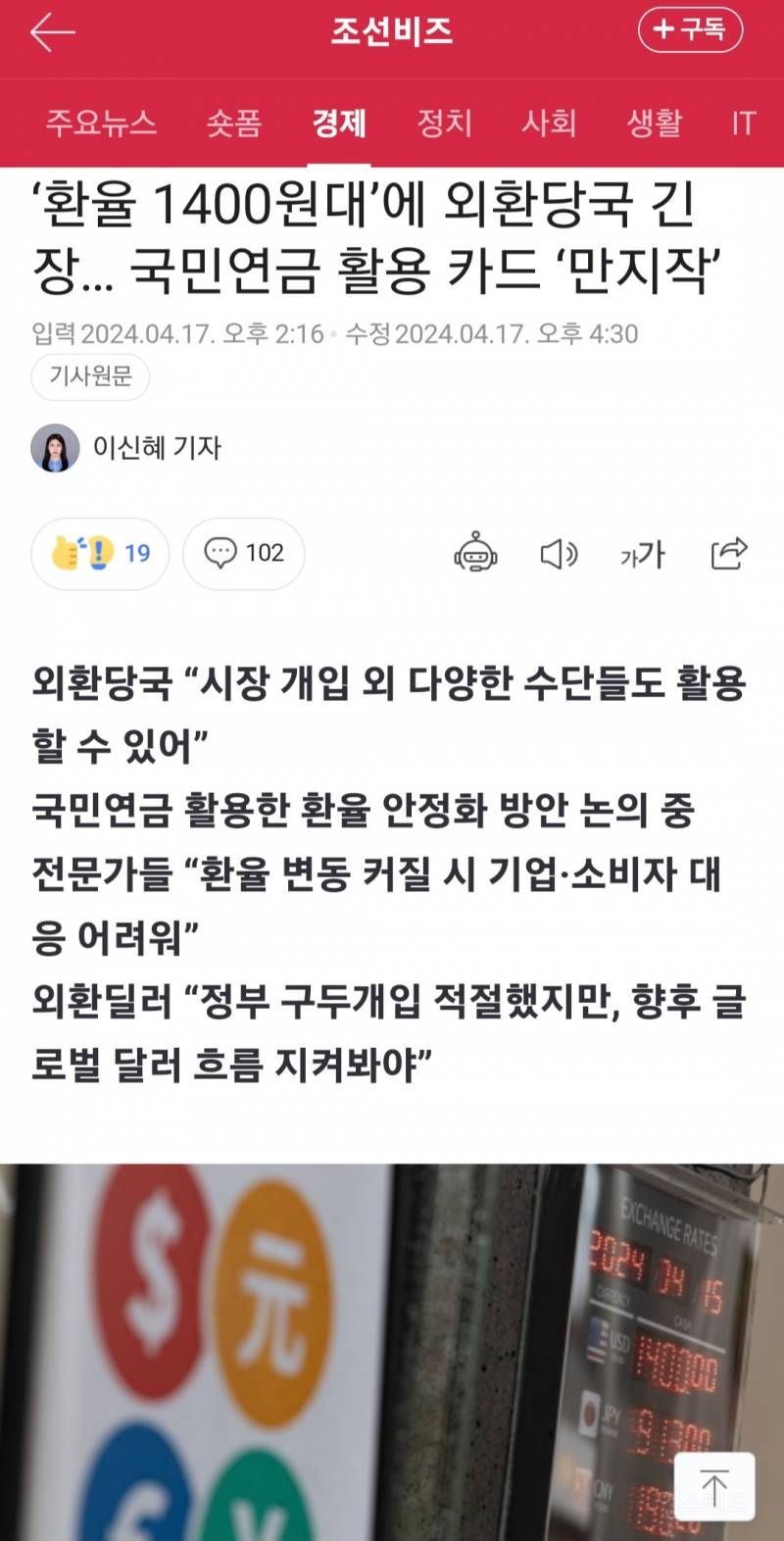 '환율 1400원대'에 외환당국 긴장… 국민연금 활용 카드 '만지작' | 인스티즈
