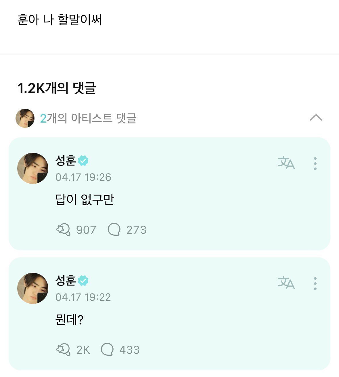 [잡담] 아 박성훈 진짜 귀여워 | 인스티즈