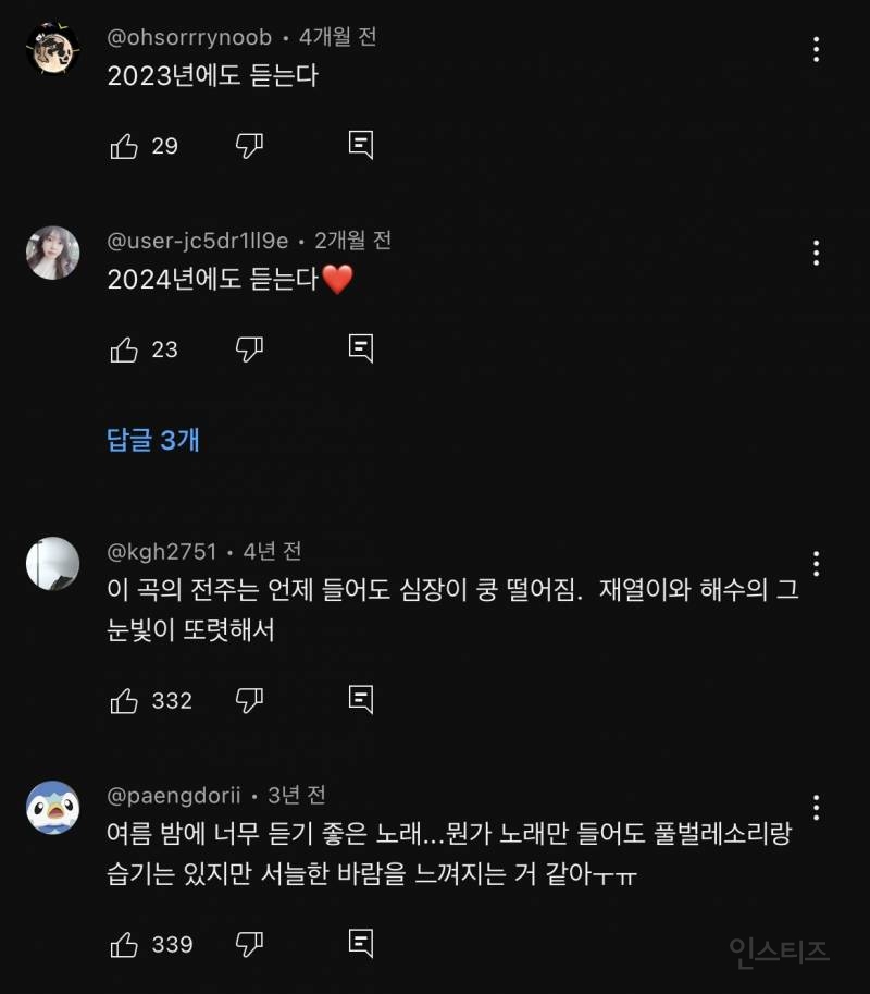 10년이 다 되도록 레전드로 불리는 OST 맛집 | 인스티즈