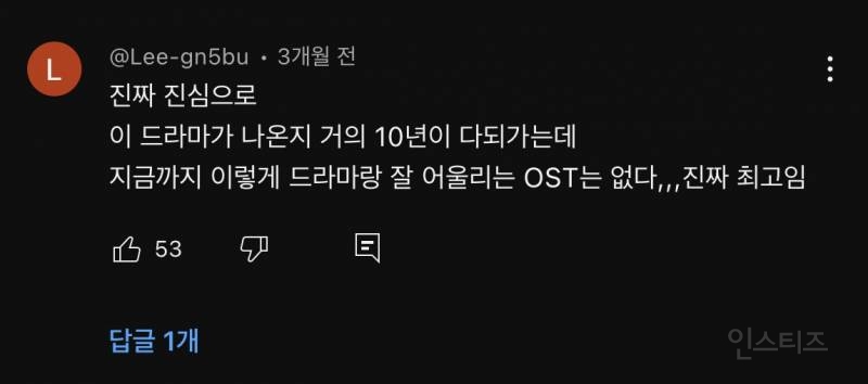 10년이 다 되도록 레전드로 불리는 OST 맛집 | 인스티즈