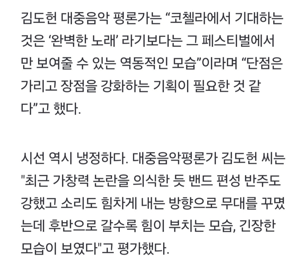 [정보/소식] 꽤 유해진 한 음악 평론가의 코첼라 평가(feat 블핑,르세라핌) | 인스티즈