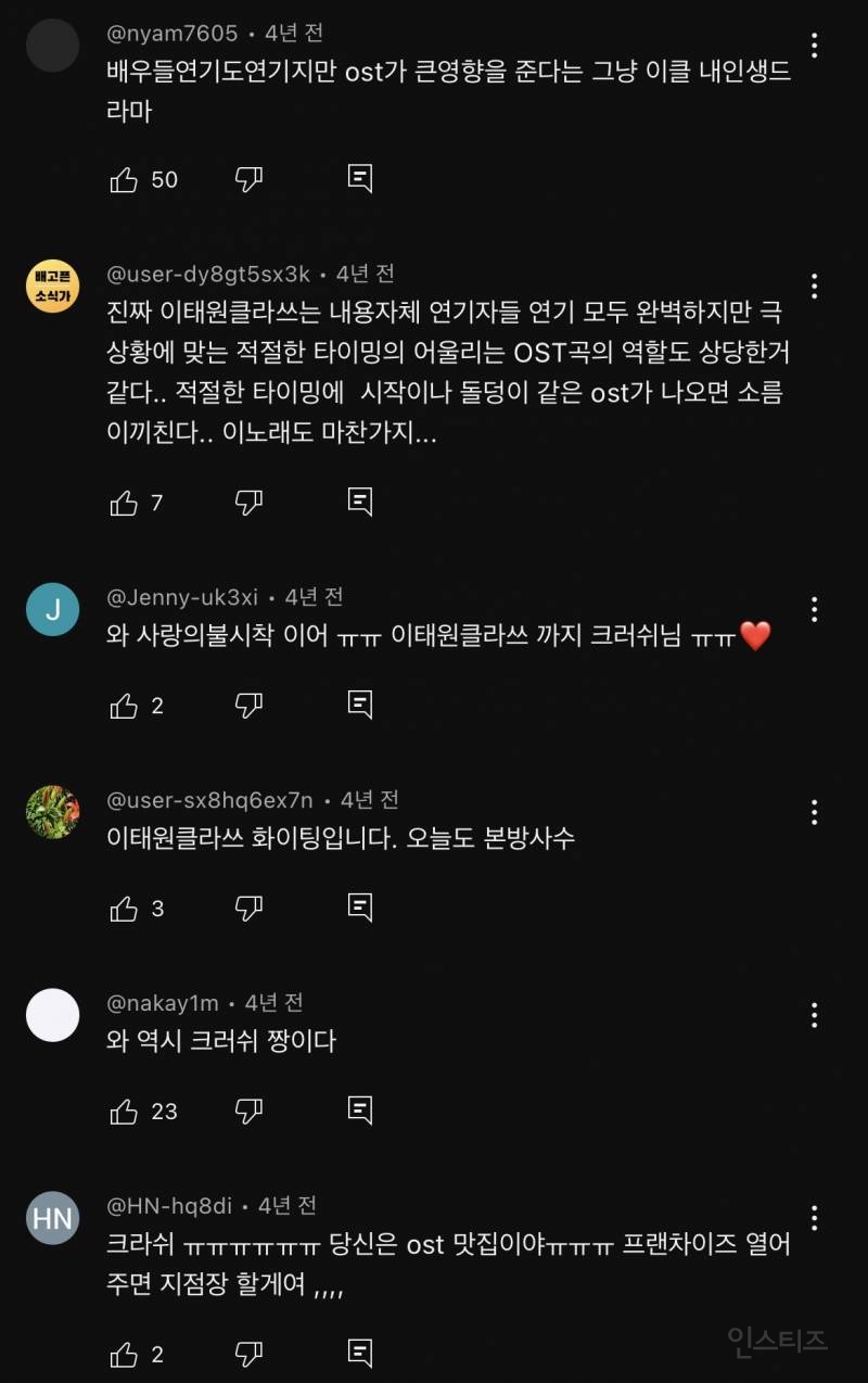 10년이 다 되도록 레전드로 불리는 OST 맛집 | 인스티즈