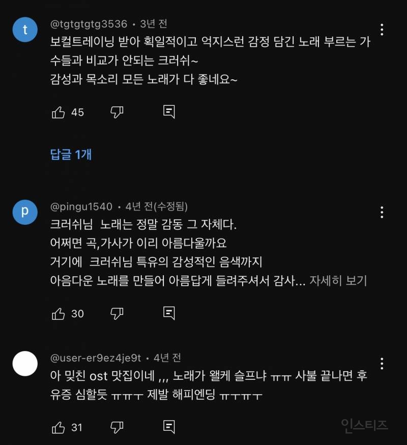 10년이 다 되도록 레전드로 불리는 OST 맛집 | 인스티즈