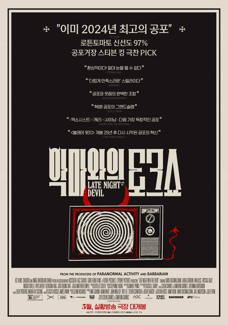 영화 '악마와의 토크쇼' 시사회 초대 이벤트 | 인스티즈