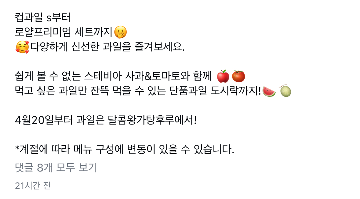 [정보/소식] 왕가탕후루 신상 | 인스티즈