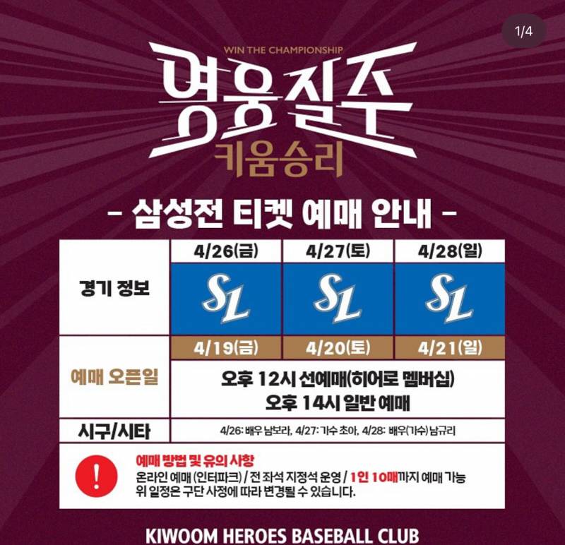 키움예매 04/28 | 인스티즈