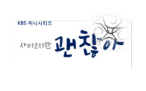 [잡담] 드라마 <사이코지만 괜찮아>에 관한 몇가지 tmi | 인스티즈