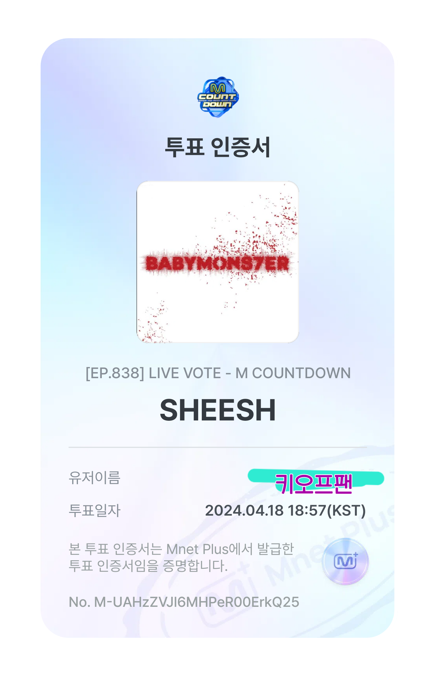 [OnAir] 베몬 아자아자 1위 가보자고 | 인스티즈