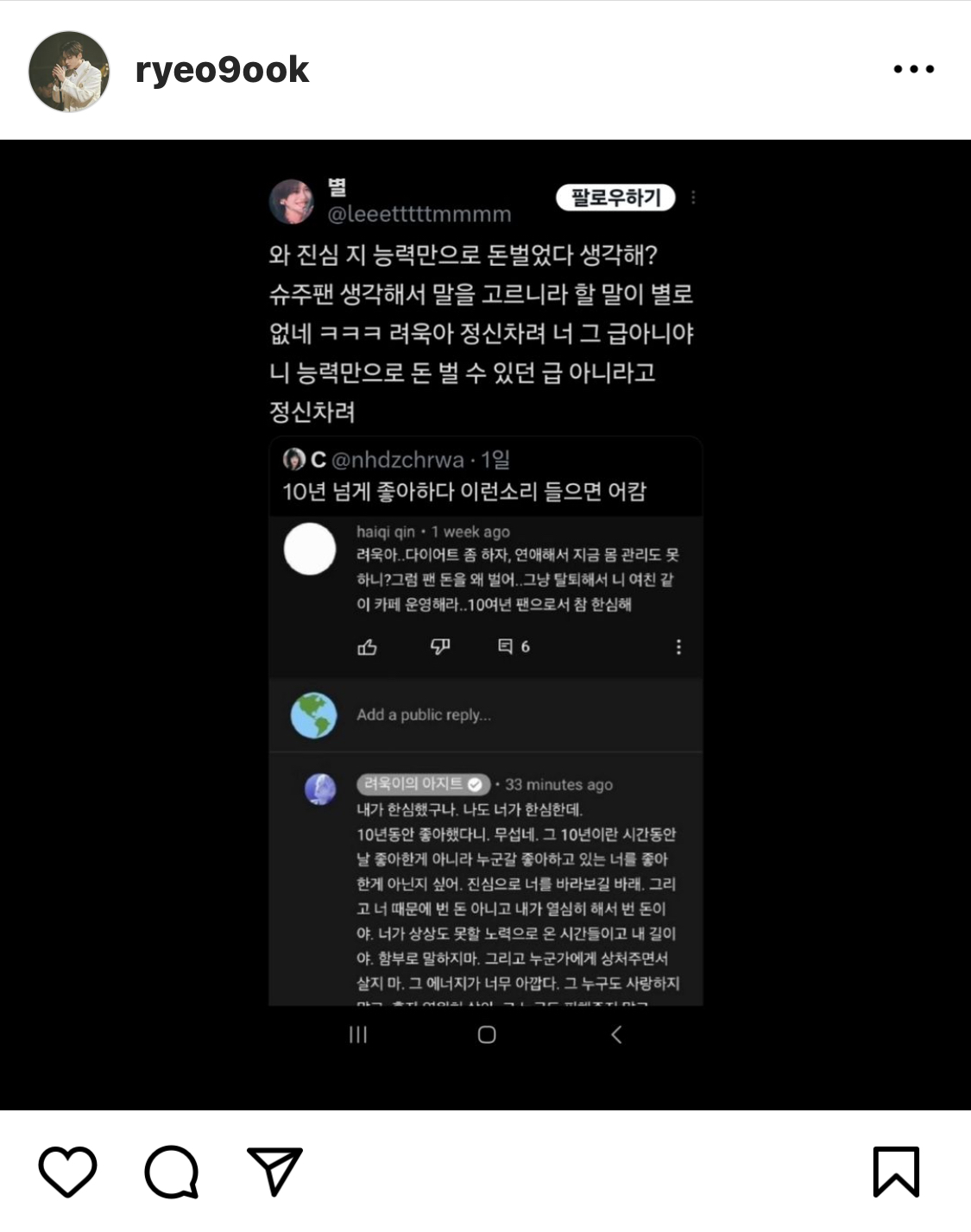 [잡담] 슈주 려욱 인스타 뭐여.. | 인스티즈