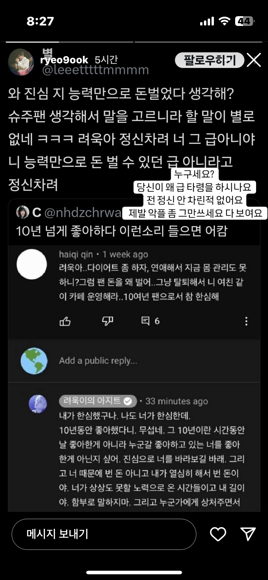 [잡담] 슈주 려욱 인스타 뭐여.. | 인스티즈