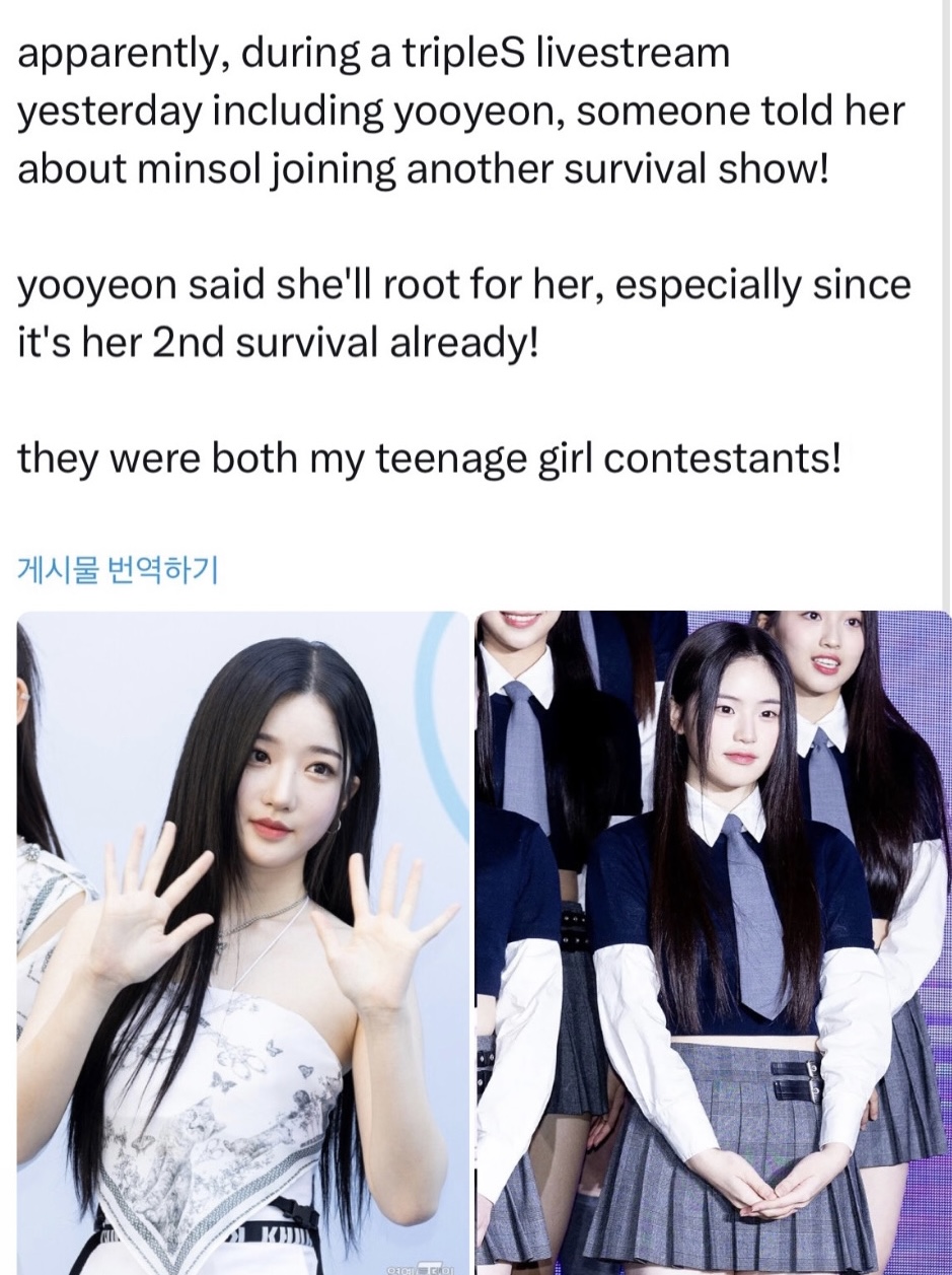 [정보/소식] 의리녀 트리플에스 김유연, 같은 '방과후 설렘' 출신 아이랜드2 김민솔 응원 | 인스티즈