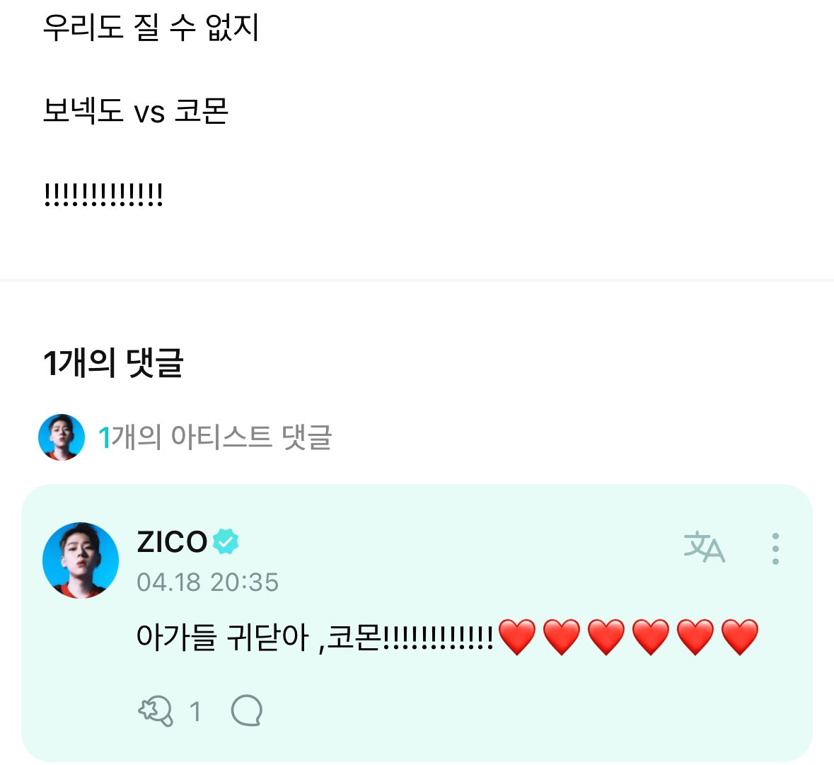 [잡담] 아 제발 지코아버지 보넥도아들들 시트콤좀 그만찍어주세요 | 인스티즈