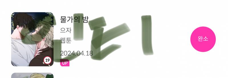 [잡담] 물밤 의현이 임신 있잖아 ㅅㅍㅈㅇ | 인스티즈