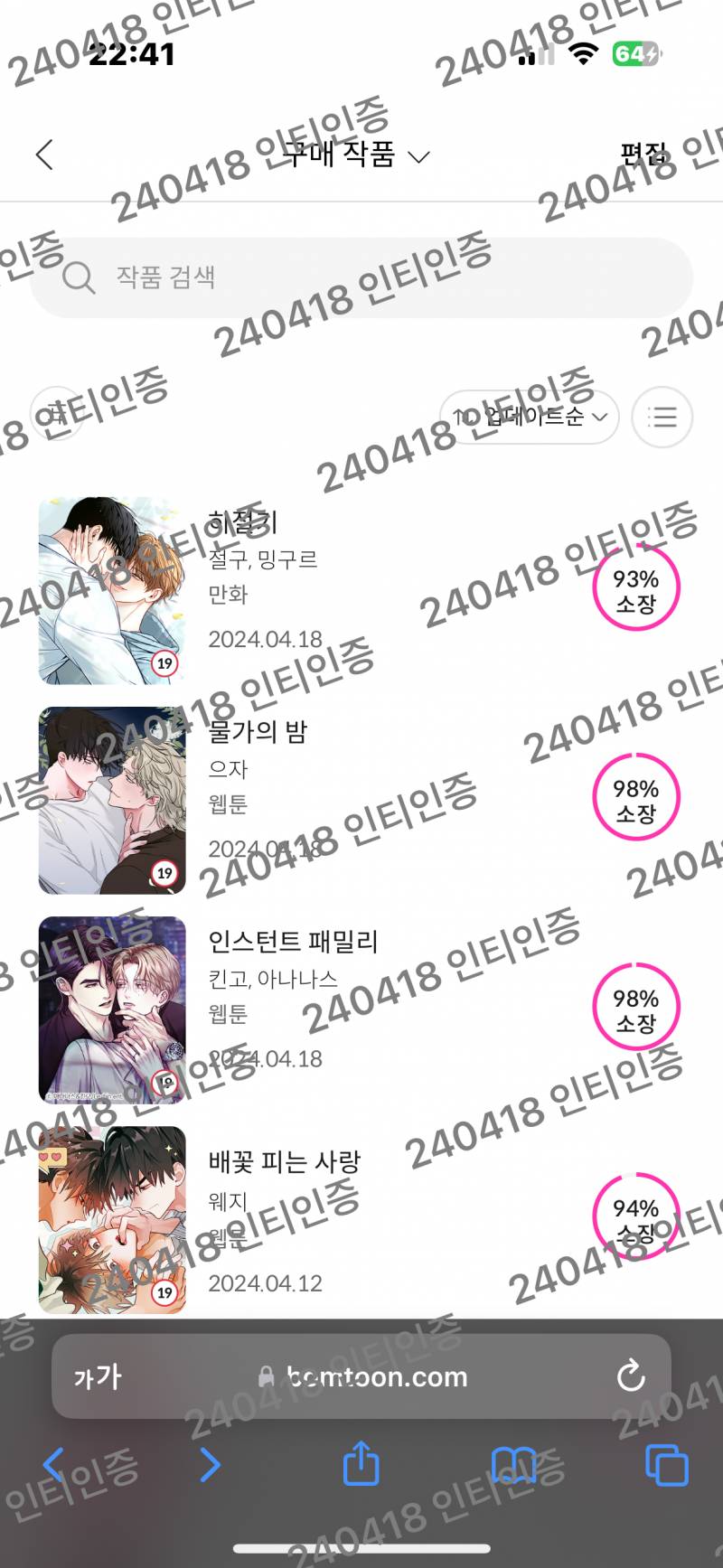 [잡담] 봄툰 오늘 업뎃 너무 핫해 | 인스티즈