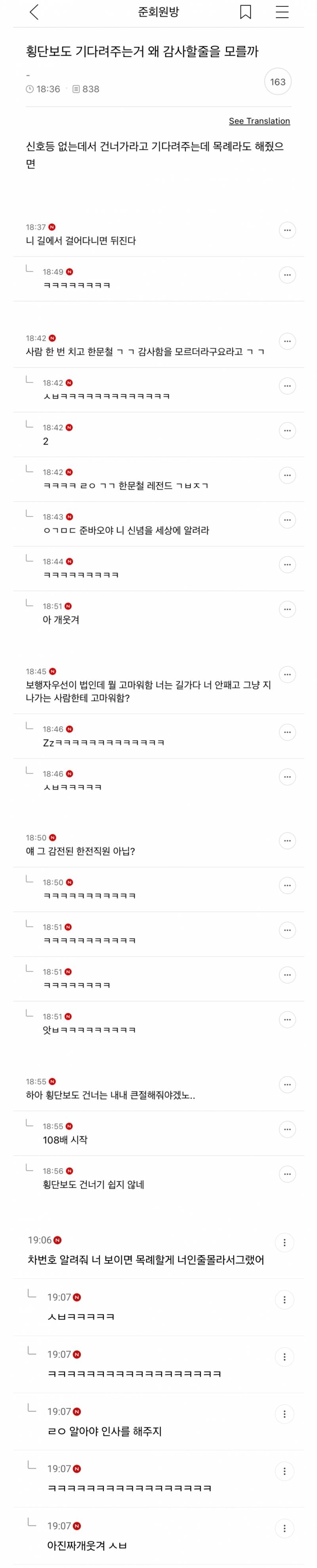 횡단보도 기다려주는거 왜 감사할줄을 모를까 | 인스티즈