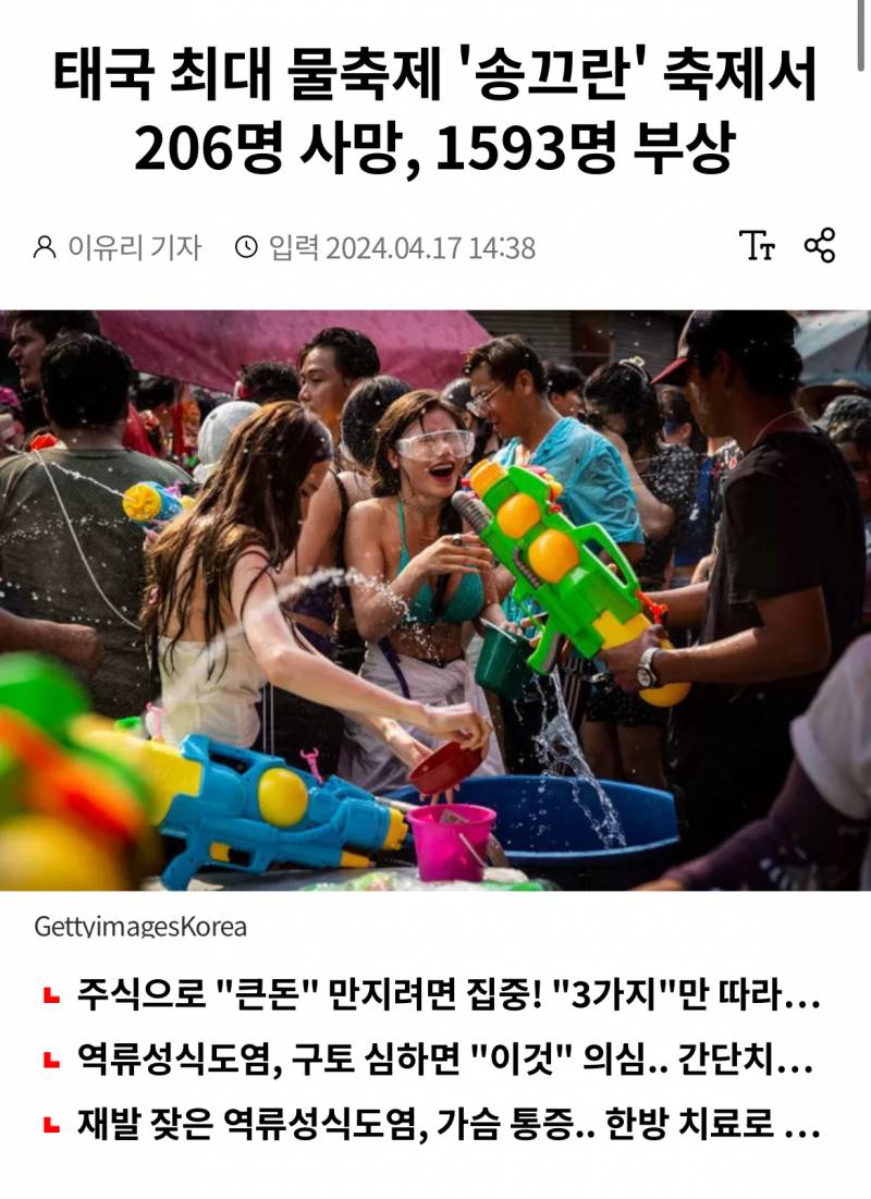 [잡담] 태국 송크란 축제 200명 사망했대 | 인스티즈