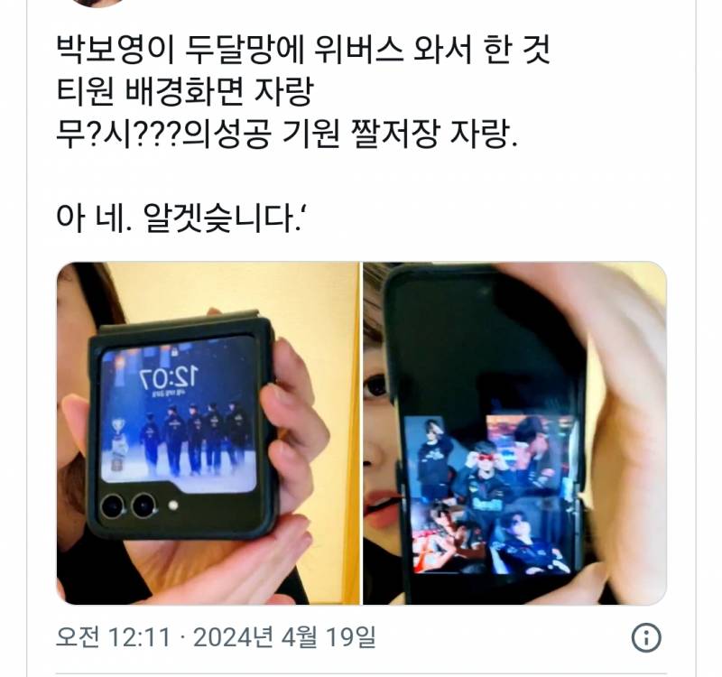 [잡담] ㅃ블ㄹ님 핸드폰 배경화면 티원이래 | 인스티즈