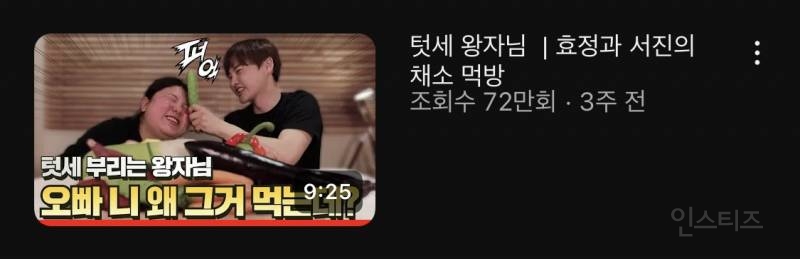 조회수 70만 넘긴 채소 먹방 ASMR 영상 | 인스티즈