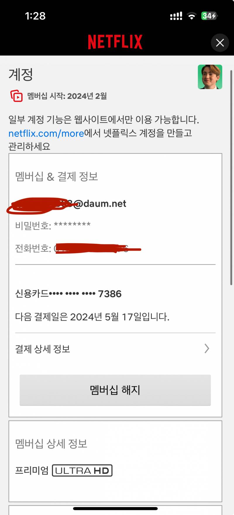 넷플 한달 1분 구해욥!! 5/17 까지 | 인스티즈