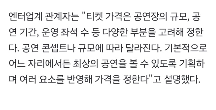 [정보/소식] 아이돌 콘서트 VIP석에 포함된 '사운드 체크' 논란…"선택권 존중" VS "돈벌이 수단" [TEN초점] | 인스티즈