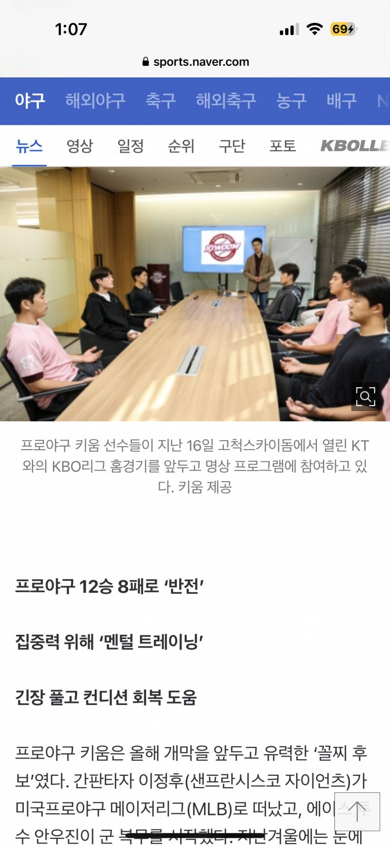 [잡담] 예상 깨고 4위… 키움, 선전 비결은 '명상' | 인스티즈