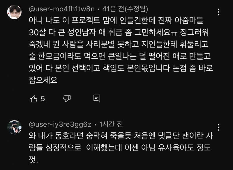 콘텐츠 때문에 유튜브 댓글창 난리난 아이돌(스압) | 인스티즈