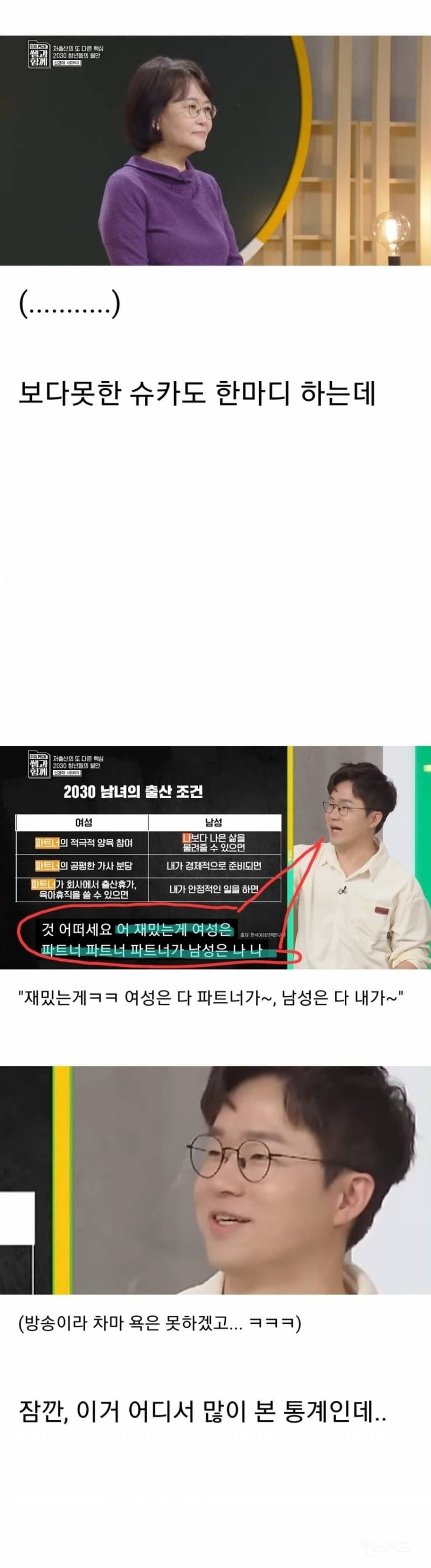 남녀의 출산조건을 보고 화가 난 유튜버.jpg | 인스티즈