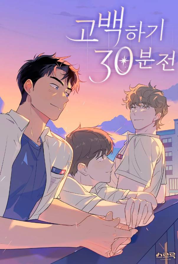 [잡담] 리디 블루데이 고백하기 30분전 100원인데 꼭 봐주라 | 인스티즈