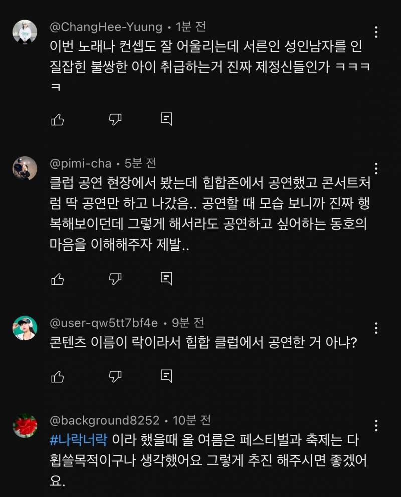 콘텐츠 때문에 유튜브 댓글창 난리난 아이돌(스압) | 인스티즈