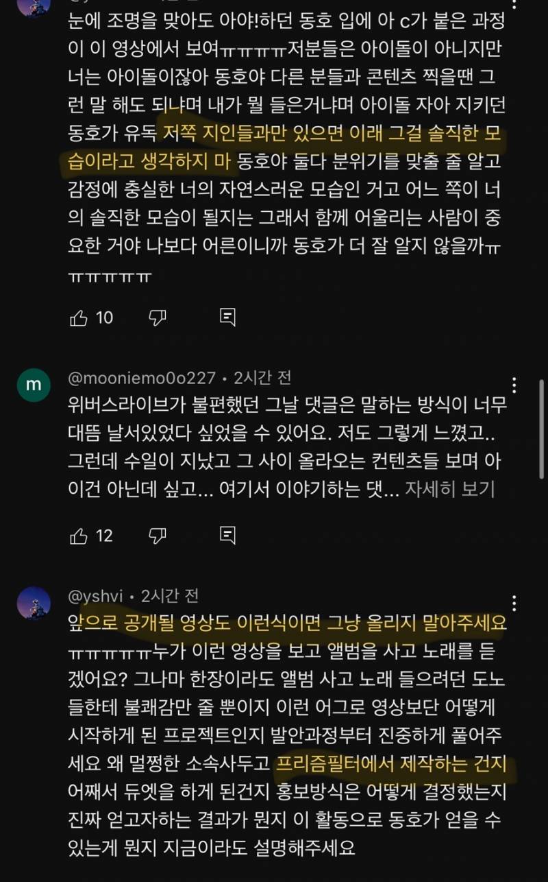 콘텐츠 때문에 유튜브 댓글창 난리난 아이돌(스압) | 인스티즈