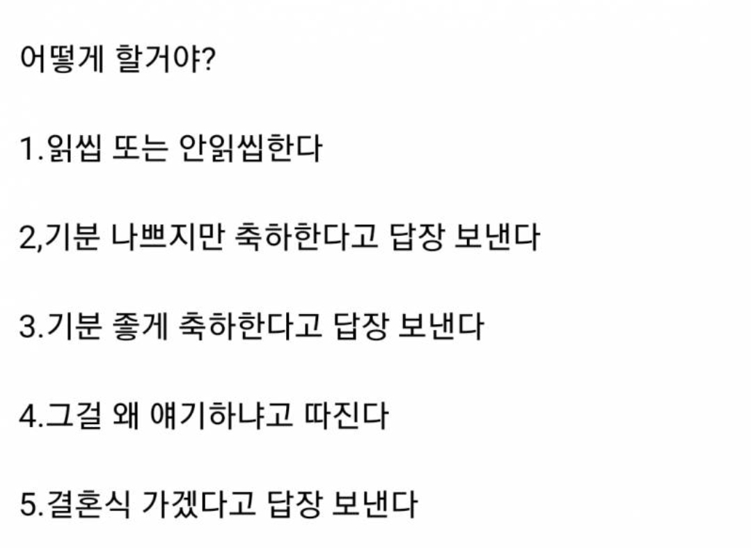 [마플] 5년동안 연락 안하고 지내던 친구가 갑자기 결혼한다고 카톡 보냄 | 인스티즈