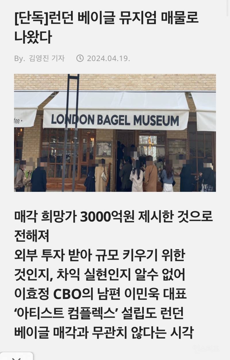 런던 베이글 뮤지엄 매물로 나왔다 | 인스티즈