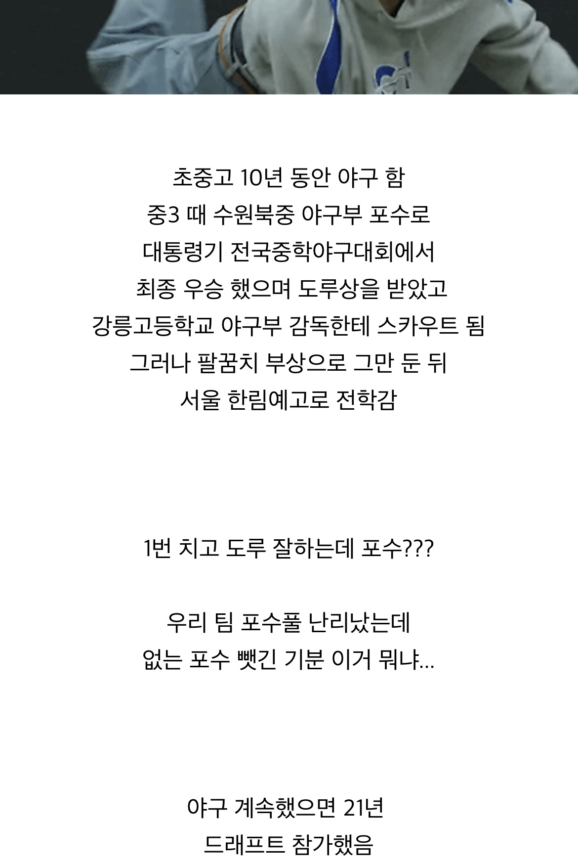 [잡담] 최현욱 야구선수 계속했었으면 볼만했겠다 | 인스티즈