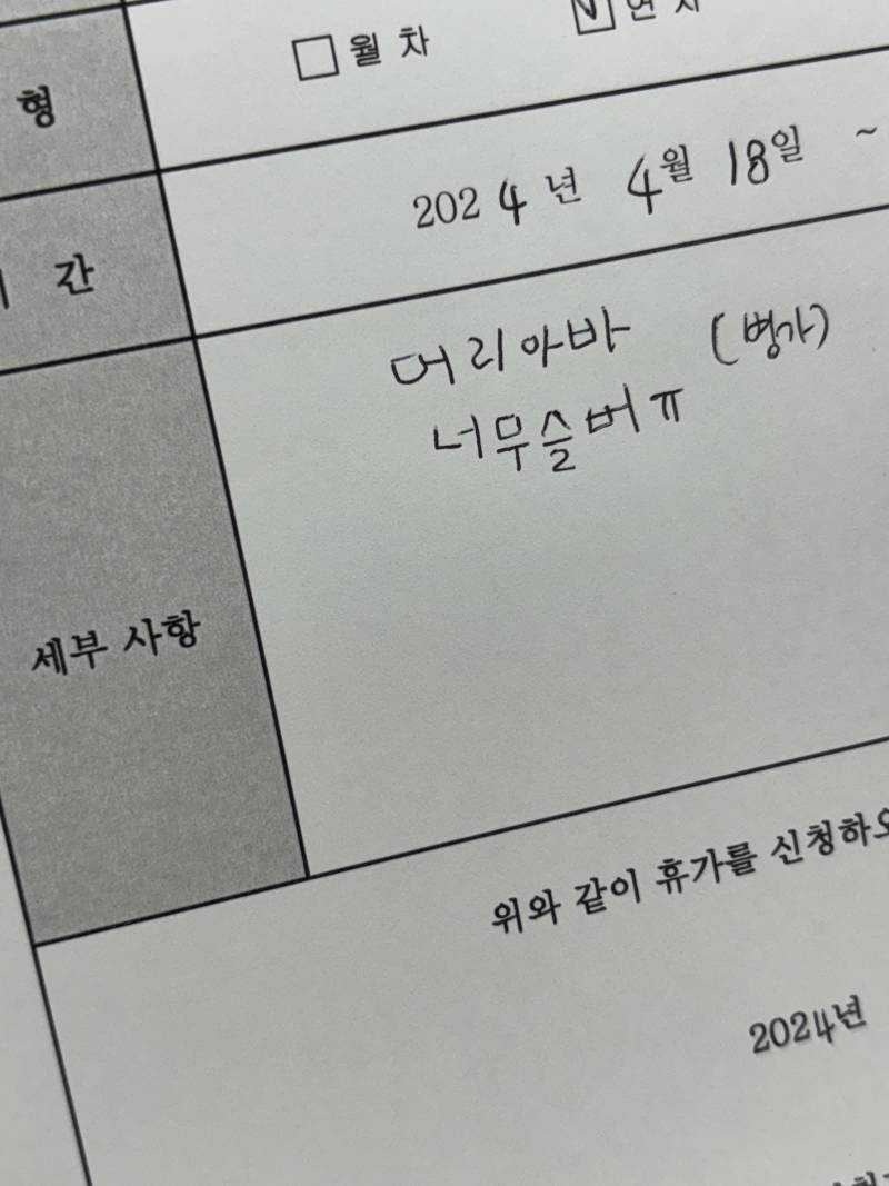 [잡담] 외국인 직원 연차사유 봐ㅠ | 인스티즈