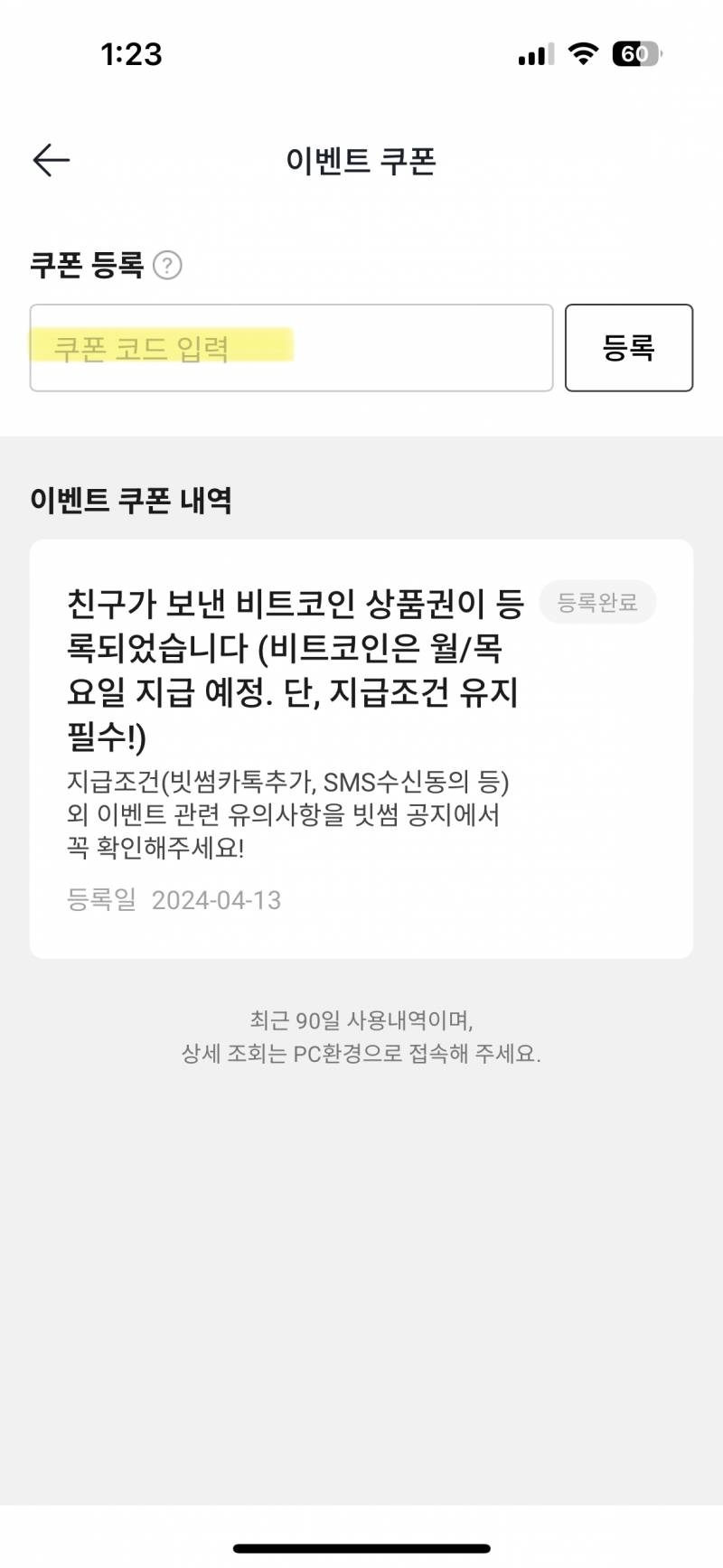 [잡담] 빗썸 이용한 적 없는 익드라 5만원 받아가‼️ | 인스티즈