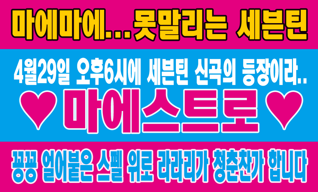 [잡담] 하이브 13층 정상영업 중 📢 세븐틴 6시 컴백합니다 ‼️ | 인스티즈